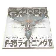 Model Graphix Mar 2025 F-35 Lightning II Magazine Book