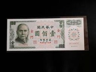 金門 61年100元壹佰  0字頭  帶3尾  無折/全新 未使用 /四角尖   保真