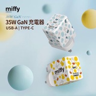 Miffy 2 Port 35W PD 3.0 & QC 3.0 GaN 充電器