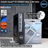 คอมพิวเตอร์มินิ Dell OptiPlex 3080 mini - CPU Core i3-10100T Max 3.80GHz [GEN10] / SSD M.2 NVMe / Wi