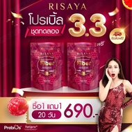 Risaya ไฟเบอร์ ริสยา ไฟเบอร์ริสยา ลดพุง ขับถ่าย ลดบวม ของแท้ ส่งไว