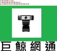 缺 含稅 Logitech 羅技 Webcam C930e 視訊會議攝影機