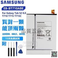 三星原廠 EB-BT710ABE 平板電池 Tab S2 8.0 T710 T715 T715C SM T713N 保固