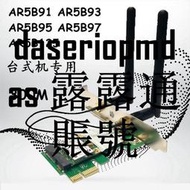 現貨高通 AR5B91 AR5B95 AR5B125 AR5B97臺式機無線網卡 pcie接口