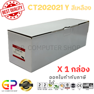 Color Box / Fuji Xerox / CT202021 / ตลับหมึกเลเซอร์เทียบเท่า / Fuji Xerox Docuprint / CP405d / CM405