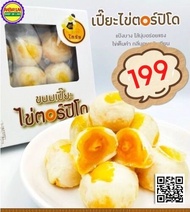 ขนมเปี๊ยะโกชัย ปากพนัง นครศรีธรรมราช  ไข่เค็มเต็มใบทุกลูก