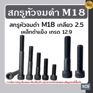 Black Countersunk Head Screw M18 2.5 Thread Length 40-150 Mm Grade 12.9 Hard Steel Nut Use Hexagon W