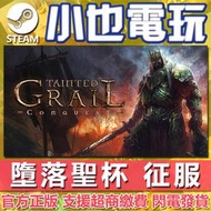 【小也】Steam 墮落聖杯 征服 Tainted Grail Conquest 官方正版PC