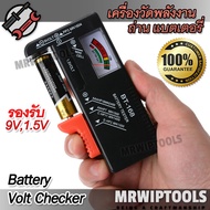 BT-168 Universal Battery Tester 9V 1.5V Button Cell เครื่องวัดพลังงานถ่าน ที่เช็คไฟแบตเตอรี่ เครื่อง