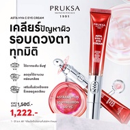 PRUKSA ASTA HYA C EYE CREAM พฤกษา แอสต้า ไฮย่า ซี อาย ครีม
