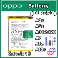 แบตเตอรรี่ OPPO A3S /A5S /A7/A12/A31/Realme3 BLP673  รับประกัน1ปี  ส่งของทุกวัน