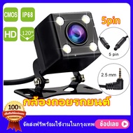[Bangkok  มีสินค้า ] กล้องมองหลัง Rear Camera 5 Pin ลังสำหรับกล้องติดรถยนต์บันทึก และ ถอยหลัง ยาว 5 เมตร 5 พิน พร้อมไฟ LED 4 ดวง