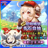【$50起】原神 自選自抽初始開局帳號｜初始開局首抽多石帳號亞服港台澳日服美服歐服國際服自抽號 自選角色組合 SSR角色｜IOS android PC 手遊 ｜Xbox PS5  PS4 Epic 遊