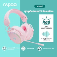 Rapoo VH800 ชุดหูฟังไร้สาย RGB แบบไร้สายแบบ Dual Mode ไมโครโฟนตัดเสียงรบกวนด้วยการออกแบบที่ถอดออกได้
