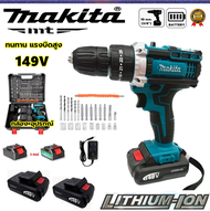 Makita 149V 3ระบบ เจาะกระแทกได้ สามารถเจาะซีเมนต์/ไม้กระดาน/กระเบื้อง/โลหะได้ แบตฯให้ 2 ก้อน ดอกสว่า