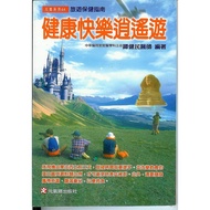Healthy Happy Xiaoyaoyou Tan Jianmin Yuanqi Zhai ISBN:9789578230286