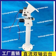 DC Dual-axis Gimbal, Large Load and High Torque, All-metal X-axis Y-axis