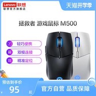 【促銷】聯想拯救者M500/M7 游戲電競無線鼠標 筆記本臺式機辦公電腦鼠標