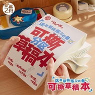 Pick One⭐Student Draft Paper Tearable Eye Protection Draft Paper Thickened Draft Paper Partition Dra