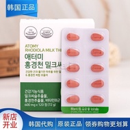 100%品质✨艾多美护肝片红景天奶蓟草600mg*120片韩国正品护肝宝包邮Aidomei Liver Protection Tablets Rhodiola Milk Thistle 6002025