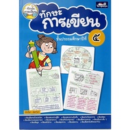 Writing Skills5 (Tar Panya)