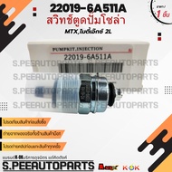 สวิทช์ตูดปั๊มโซล่า Mighty-X 12V. ไมตี้เอ๊กซ์ 2L2LII #22019-6A511A **สินค้าคนไทยจำหน่าย สินค้าราคาด