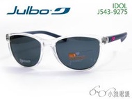 JULBO 兒童專業太陽眼鏡 IDOL 543-9275 │ 適8-12歲 │ 偏光鏡片款 │ 小雅眼鏡