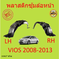 พลาสติกซุ้มล้อหน้าTOYOTA VIOS วีออส ปี 2007-2013   ซุ้มล้อพลาสติกหน้า  พลาสติกซุ้มล้อ หน้า กิ๊ปล็อค