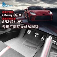 適用於 速霸陸 BRZ 豐田 GR86 2021-2023 尼龍平面腳墊 汽車腳墊 腳踏墊 車用腳踏墊 內裝 汽車用