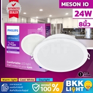 Philips โคมไฟดาวน์ไลท์ LED 24w รุ่น Meson Gen3,Gen4  59471 8 นิ้ว หน้ากลม ไฟหลุม ฝังฝ้า จาก ฟิลิปส์ 