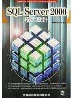 SQL Server 2000 程式設計 (新品)