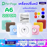 เครื่องปริ้นหมี เครื่องปริ้นไร้หมึก PeriPage A6 เครื่องพืมพ์ไร้สาย เมนูไทย เครื่องปริ้นเตอร์ สินค้าพ