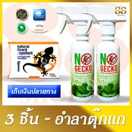 ชุดใหญ่ 3 ชิ้น ผลิตภัณฑ์สำหรับไล่ตุ๊กแก จิ้งจก โดยเฉพาะ - NATURAL GECKO & LIZARD REPELLENT SET จัดหน