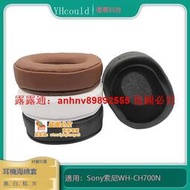 「超低價」耳機套適用於Sony索尼WH-CH700N耳罩CH700N耳機墊慢回彈海綿墊