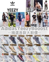 Adidas yezzy Boost各款大割價