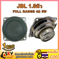 SKYSOUND ดอกลำโพง jbl แท้ 1.5 นิ้ว ดอกลำโพง5w แหลม ดอกแหลม2นิ้ว jbl go2 ทวิตเตอร์ 2 นิ้ว เสียงกลาง2นิ้ว ดอกลำโพง2นิ้ว ดอกกลาง 2นิ้ว วอยซ์เสียงแหลม