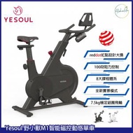YESOUL - 野小獸 M1智能動感單車︱真磁控健身單車 | 紅點最佳設計獎 (極緻黑)