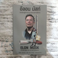 Elon Musk ‍