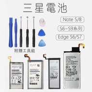三星手機電池 現貨 當天出貨 原廠品質 均價 附拆機工具 S3~9 Note2~5 8 J7