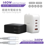 Polybatt GaN氮化鎵 140W 手機平板筆電極速充電器（附贈充電線、收納袋）經典黑