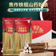 源养 山药面条铁棍山药龙须面铁棍山药挂面正宗铁棍山药面条粉条铁棍山药刀削面京東i自營