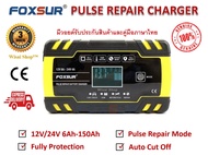 FOXSUR เครื่องชาร์จ 12V / 24V สลายซัลเฟตและฟื้นฟูแบตเตอรี่รถยนต์และรถจักรยานยนต์ Car/Motorcycle Smar