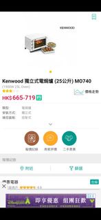 爐焗 25L  Kenwood全新