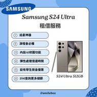 出租Samsung galaxy S24 ultra 512GB