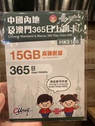 中國內地，澳門 365天 15G數據卡