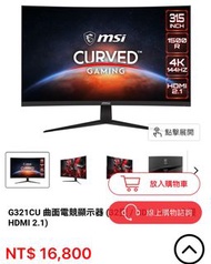 MSI G321CU 曲面電競螢幕  (32型/4K/HDR/144hz/1ms/VA)