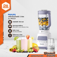 PHILIPS เครื่องปั่น 2 ลิตร รุ่น HR2221 |MC|
