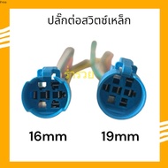 Genuine Durable new Switch Socket Steel Plug Size 16mm 19mm 22mm