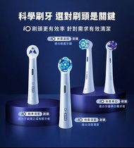 Oral-B iO 系列 多款原裝刷頭 (詳見內文) 【2支裝/4支裝】 [ ULTIMATE CLEAN 深層清潔 刷頭 / GENTLE CARE 清潔護齦 刷頭 / RADIANT WHITE 