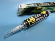 ★ 新訊 f-20 手機|筆電|精密設備維修 無鉛氫化焊油 BGA 免清洗 無鹵助焊油